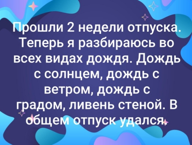 Цитаты про конец отпуска. Пятый день отпуска. Неделя отпуска прошла. Цитаты про динозавров. До отпуска осталось чуть чуть.