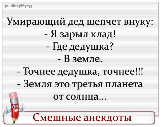Анекдот умирает дед. Анекдоты про психологию. Шутки про психологические тесты. Анекдот про деда анания. Анекдоты про бабушек и дедушек.