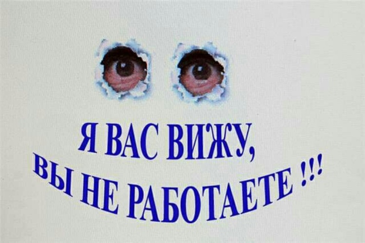 Вижу все. Я всё вижу. Я тебя вижу. Я вижу вы не работаете. Картинка я все вижу.