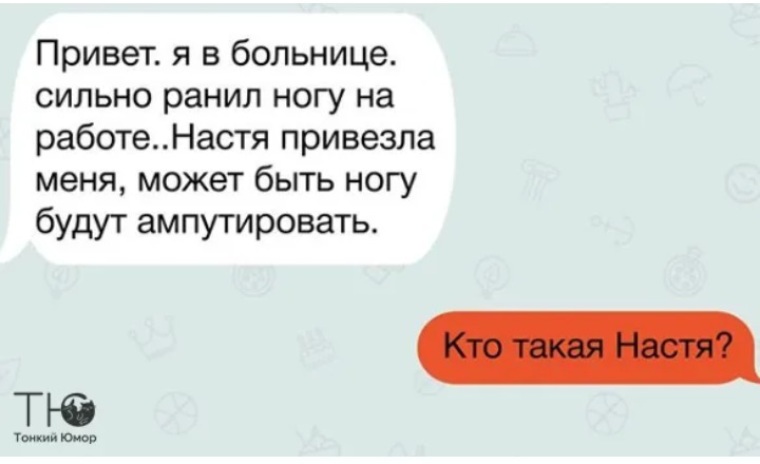 Парень ты меня так сильно ранил. Привет я в больнице сильно ранил ногу. Привет в больницу. Я В больнице кто такая Настя. Кто такая Настя.