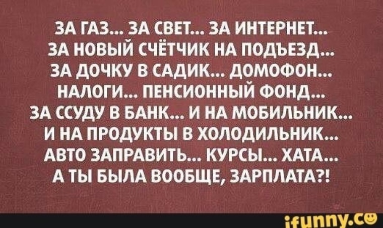 Приколы о зарплате в картинках с надписями