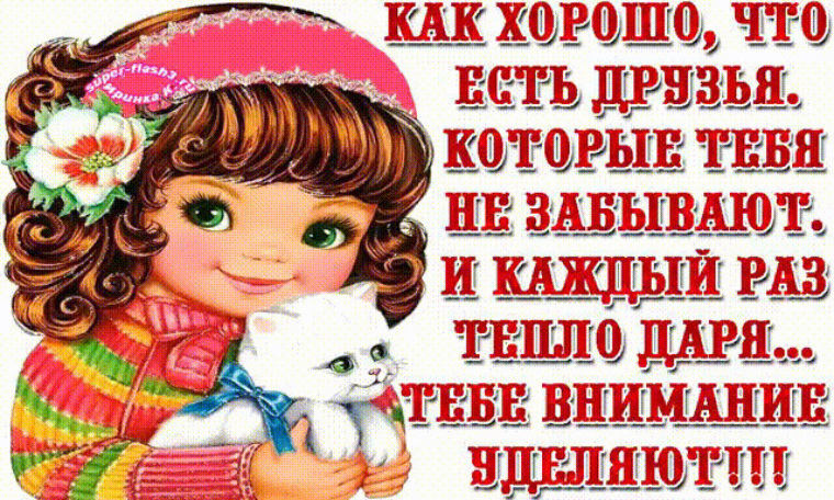 Картинки хорошо когда хорошо