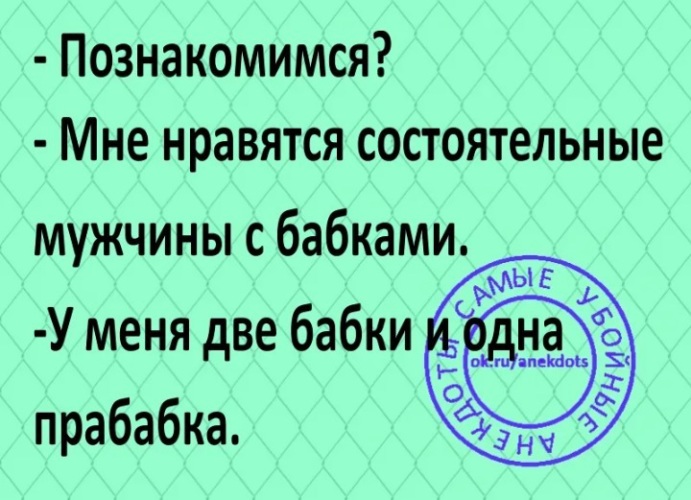 Есть две меня. У меня две бабки и прабабка. Аня любит богатых парней. Познакомимся? Я люблю состоятельных мужчин. Мне нравятся состоятельные мужчины с бабками.