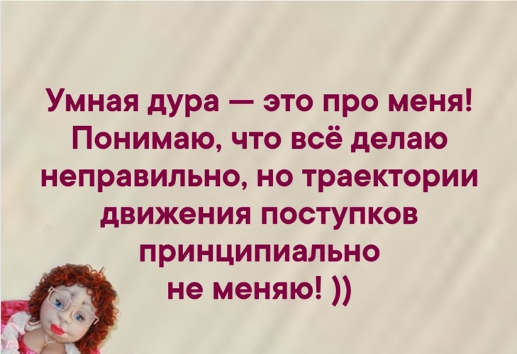 Веселая дура. Умный муж умная жена. Жена идиотка. Анекдоты про умного мужа. Картинки про глупых женщин.