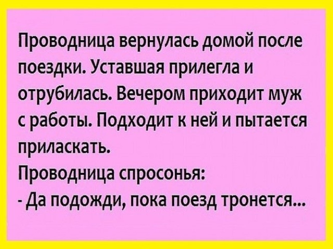 Анекдот про проводника и электрический стул