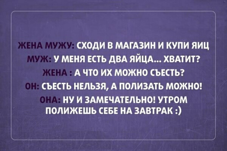 Предложила полизать. Жена мужу сходи в магазин и купи яиц муж. Такая странная душа после диагноза убита. Какая странная душа после диагноза. Цитаты встряхнëмся.