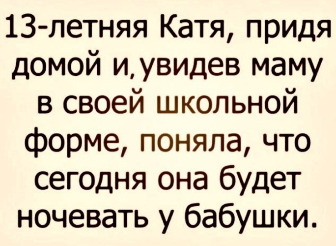 Ученице 8 класса екатерине пришло смс