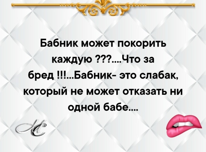 Бабник. Статусы про бабников. Статусы про мужчин бабников. Мужчина бабник цитаты. Ловелас цитаты.