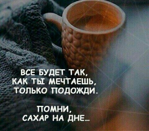 Вторник, открытка все будет так как я хочу