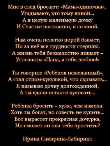 Уходят ирины уходят. Ирина Самарина-Лабиринт стихи о Боге. Самарина-Лабиринт Ирина стих дочери. Сильная женщина стих Ирины Самариной Лабиринт. Ирина Самарина-Лабиринт стихи о сыне.