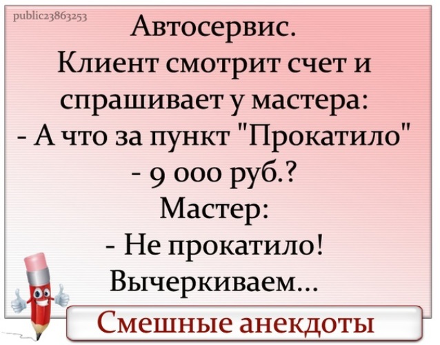 Прокатило анекдот