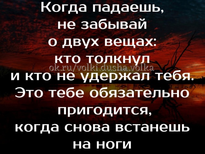 Когда падаешь не забывай о трех вещах картинки