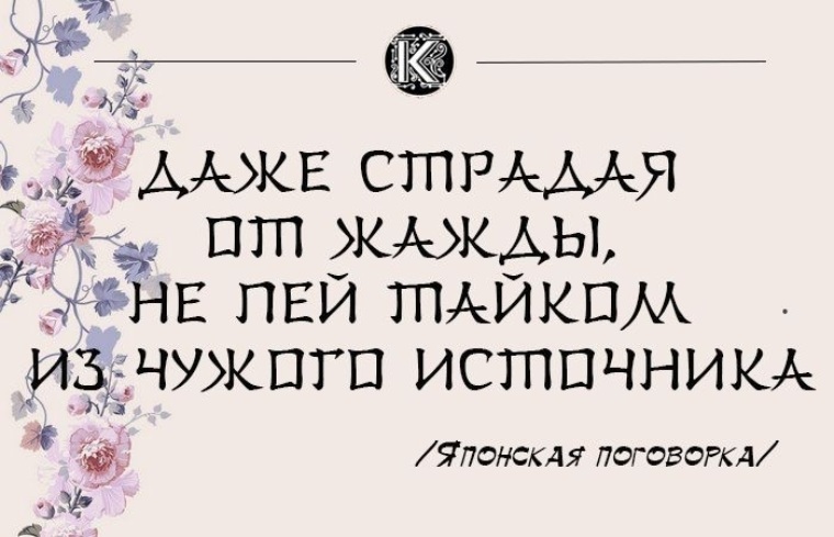 Японские цитаты. Японская мудрость цитаты. Мудрые японские высказывания. Мудрые японские пословицы.