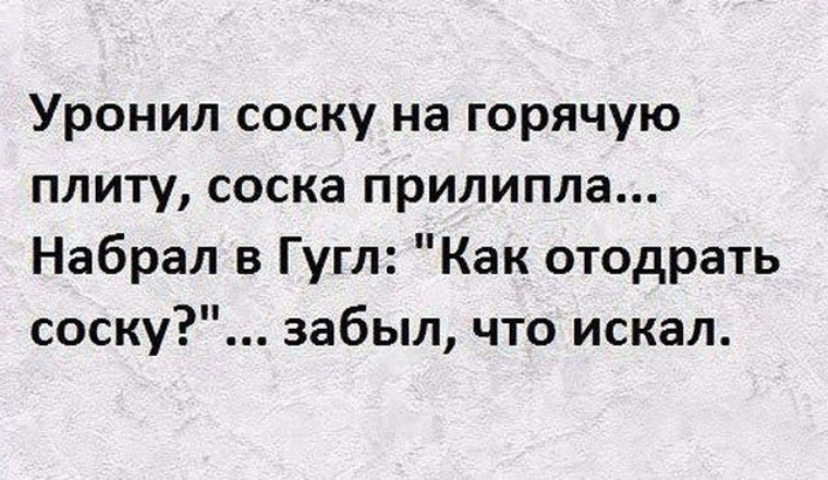 Как отодрать соску. Убойные шутки. Убойные шутки и высказывания. Убойные цитаты. Анекдот как отодрать соску.