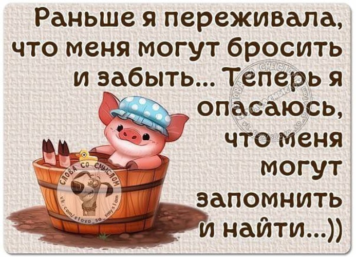 Теперь боюсь. Раньше переживала что меня могут бросить и забыть. Раньше я переживала что меня могут. Картинка раньше я переживал что меня могут. Раньше я боялся что меня могут бросить и забыть теперь я опасаюсь.