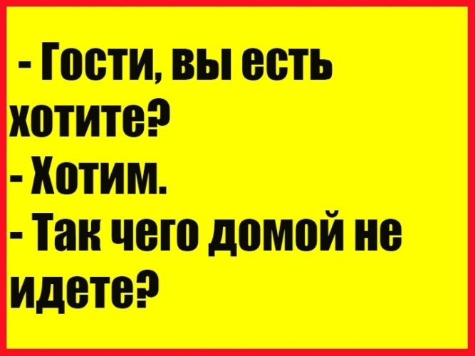В гостях хорошо видео. В гостях хорошо видео
