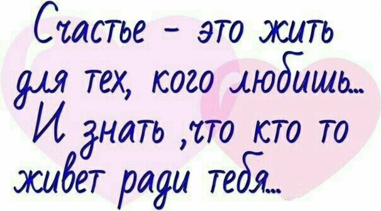 Хочешь быть счастливым будь им. Что для меня счастье. Ты мое счастье цитаты. Счастье это ты. Вы мое счастье.