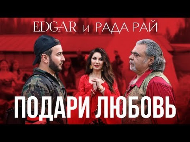 Подари рай