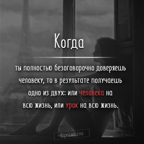 Либо получить. Доверяя безоговорочно человеку. Доверяя человеку ты получаешь одно из двух. Когда ты полностью безоговорочно доверяешь человеку то. Доверяя безоговорочно человеку ты в итоге получаешь одно из двух.