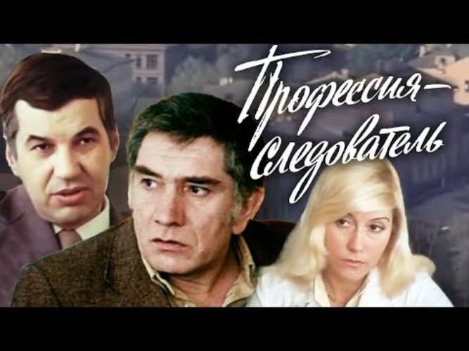 Проектная работа "Профессия следователя"