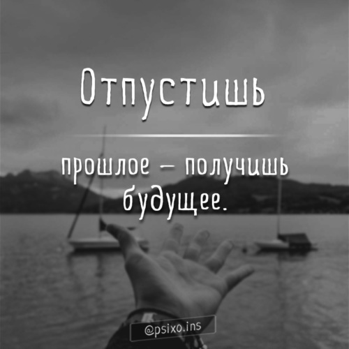 Прошлое не отпустит. Отпустишь прошлое получишь будущее. Отпусти прошлое. Отпусти прошлое получишь будущее картинки. Отпустишь прошлое получишь будущее картинка.