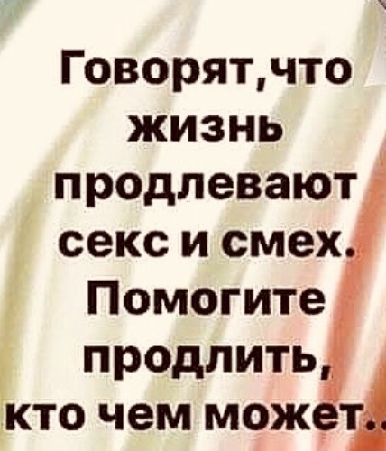 Продление Секса