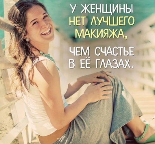 Красивые цитаты фразы про девушек Красивые цитаты фразы про девушек