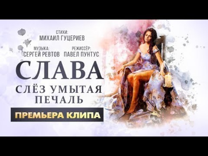 Музыка до слез. Слава слёз умытая печаль.