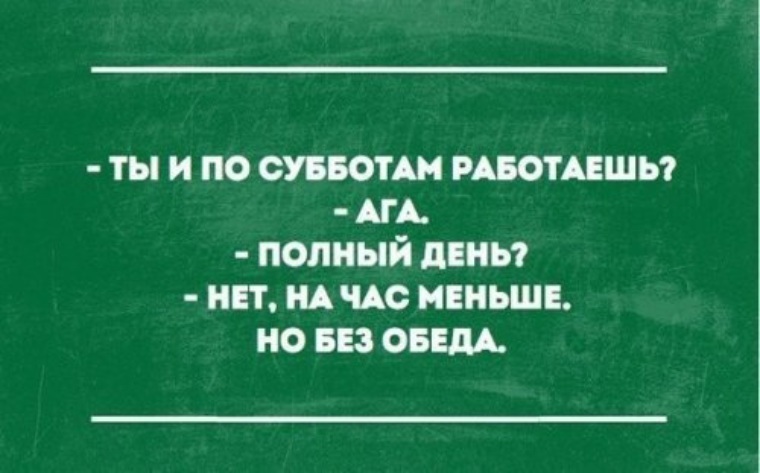 Работа в субботу юмор - Pinterest – Пинтерест