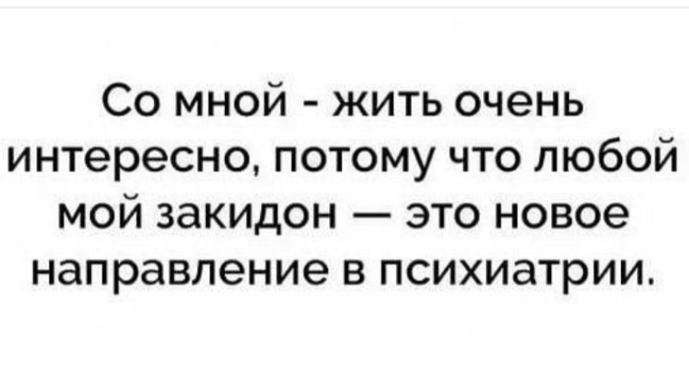 Интересно потому. Закидон. Про закидоны юмор. Я интересная потому что. Закидон картинки.