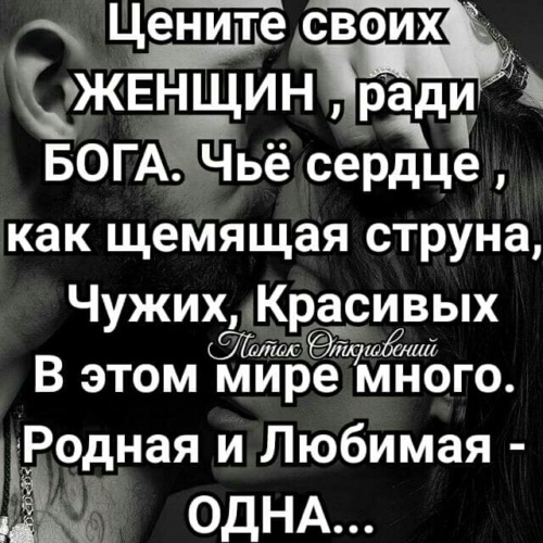 Чужое не удержишь. Чужая женщина останется чужою важней свою не потерять а удержать