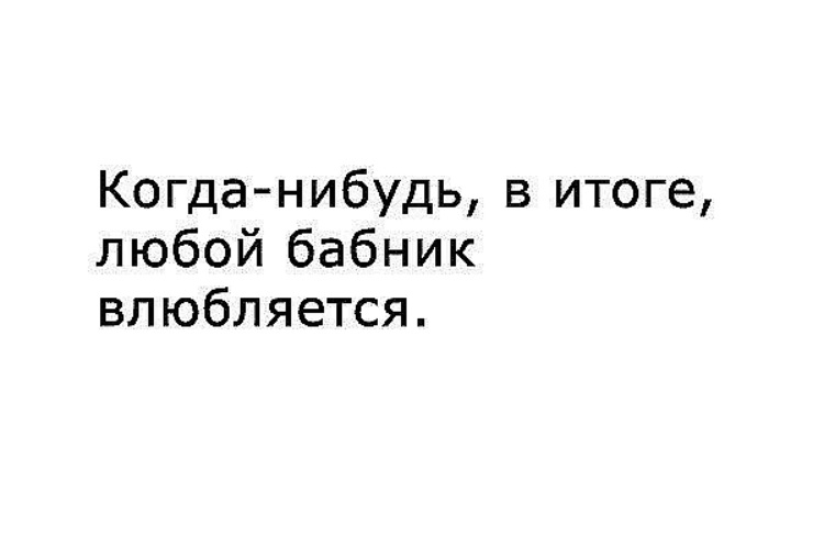 Любой какой нибудь. Цитаты про бабников. Я не бабник картинка. Влюбилась в бабника. Бабник цитаты в картинках.