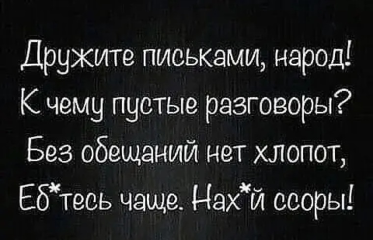 Пустой разговор 4. Пустые разговоры. Дружите письками, народ. Смешные стихи про пипиську. Пустые разговоры картинки.