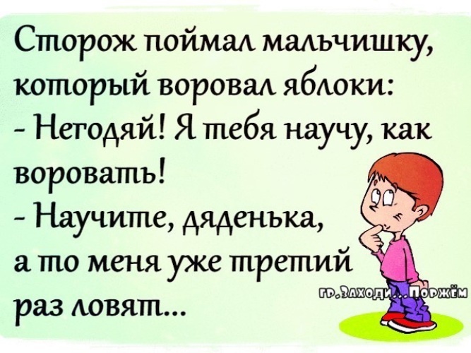 Коммунисты мальчишку поймали. Научиться воровать. Как научиться воровать незаметно. Украл яблоки. Сторож поймал мальчика который воровал яблоки.