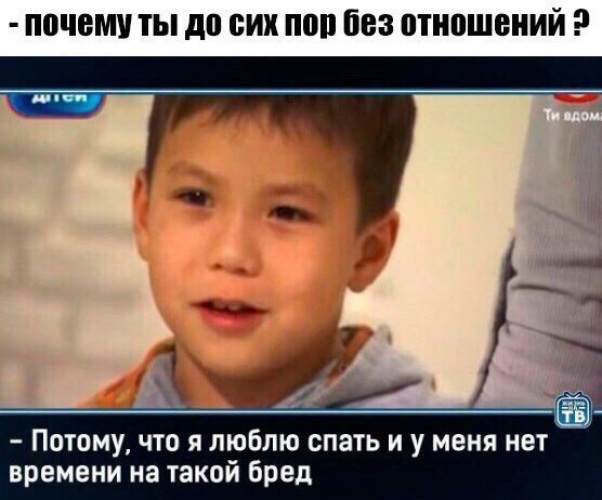 Почему ни с кем не встречаешься