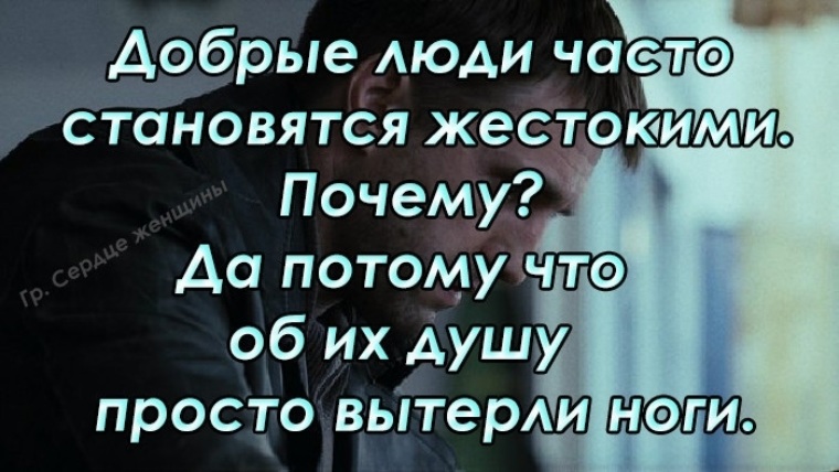 Зачем тебе ноги. Люди становятся жестокими. Люди становятся злыми. Добрые люди становятся жестокими. Почему люди становятся жестокими.