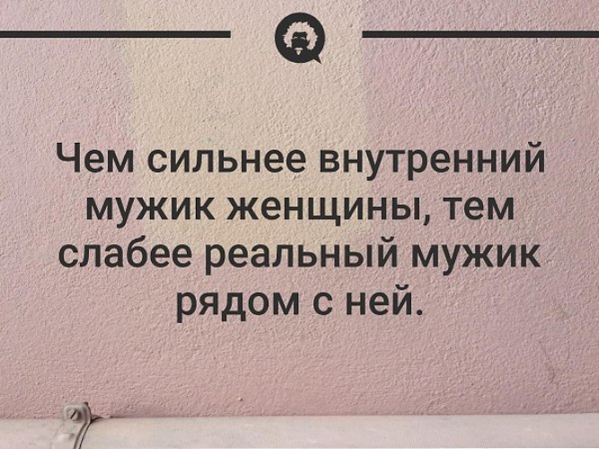 Внутренний мужчина. Внутренне сильный мужчина. Внутренний мужик. Внутренний мужчина в женщине. Внутренний мужик в женщине.