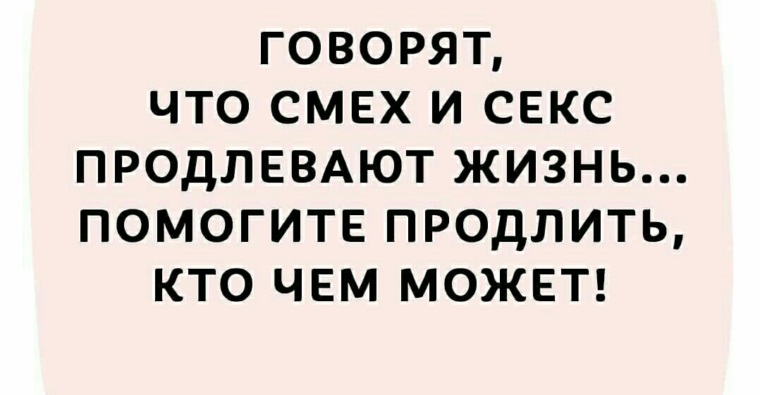На Сколько Секс Продлевает Жизнь На Сколько Секс Продлевает Жизнь