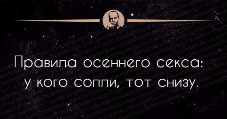 Правило Секса Зимой