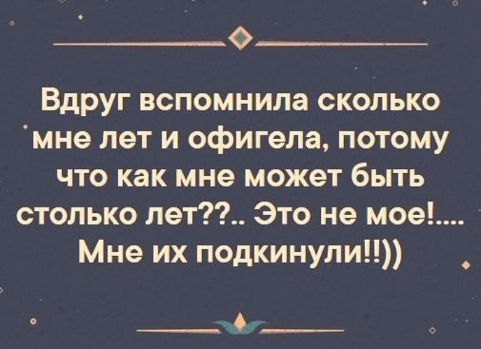 У дам на возраст свой иммунитет и паспортная. Вспомнила сколько мне лет и офигела картинки. Зачем мне столько лет 25 было достаточно картинки. Столько лет мне еще. Столько лет она так и.