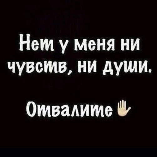 Для, фото с надписью отвалите от меня