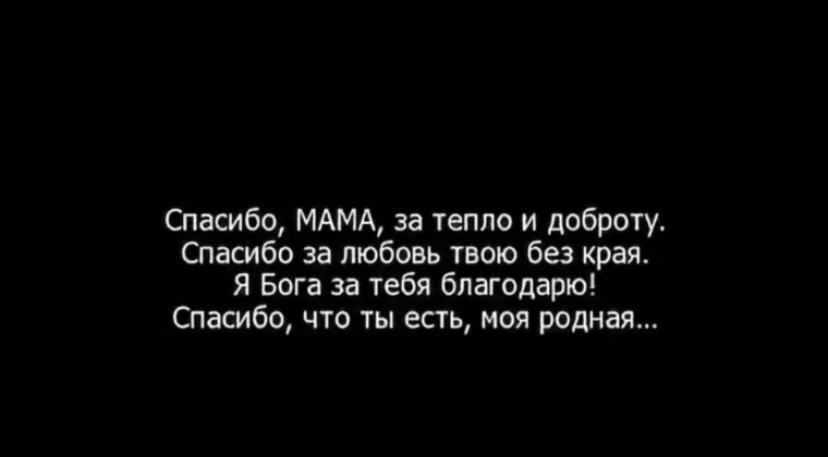 Картинки про маму с надписями со смыслом