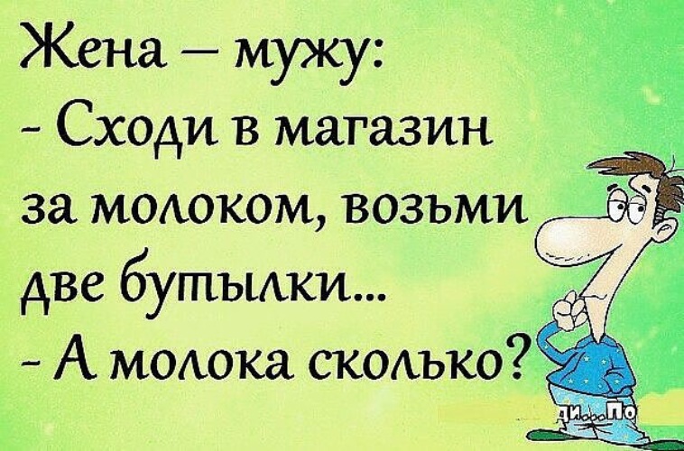 Пока муж пошел в магазин. Жена мужу сходи в магазин. Мужа послали в магазин со списком. Жена посылает мужа в магазин. Прикольные картинки, когда жена отправляет мужа в магазин.