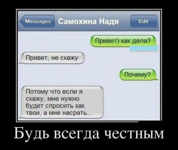 Приветы как прошел день