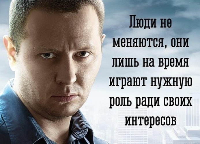 Есть люди которые не меняются