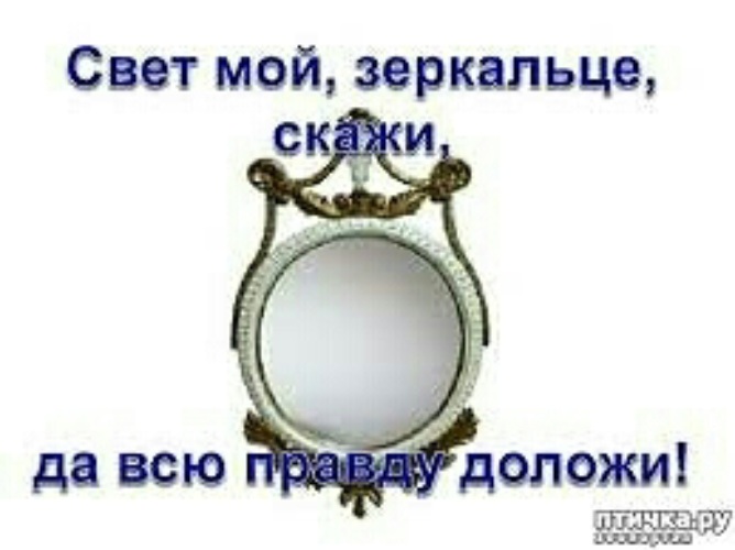 Свет 1 мой 2 зеркальце. Цвет мой зеркальце скажи. Свет мой зеркальце. Свет мой зеркальце скажи надпись. Свет мой зеркало скажи.