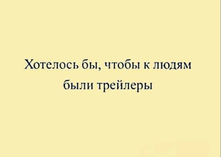 Хочется чтобы у него были. Хочется чтобы к людям были трейлеры. Хочется любви цитаты. Я так хочу чтоб всё было хорошо. Хочется к тебе.