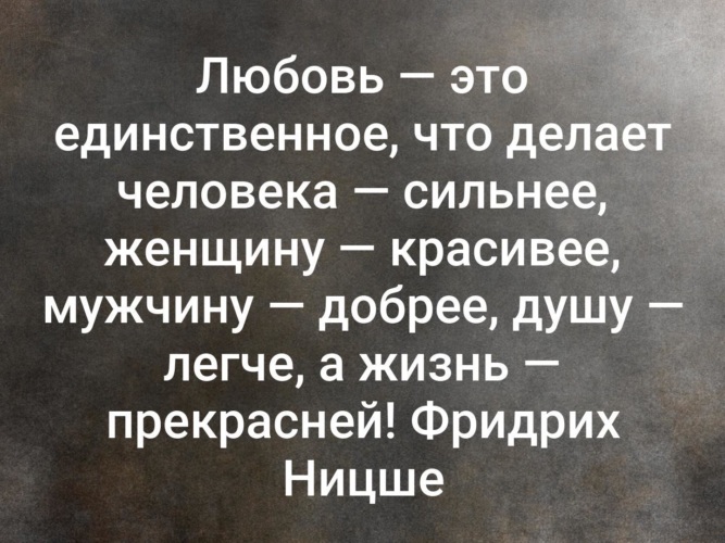 Будем делать любовь. Любовь это единственное что делает человека. Любовь это единственное что делает человека сильнее. Любовь это единственное что делает женщину красивее мужчину добрее. С любовью к единственной.