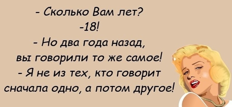 Год назад говорила. Сколько вам лет. Девушка девушка сколько вам лет. Сколько вам лет прикол. Сколько вам лет картинки.