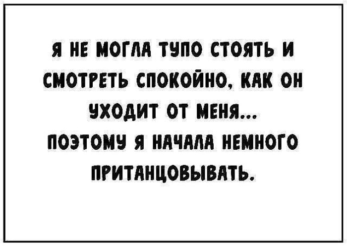 Начинать начала поэтому. Когда он уходил я пританцовывала. И Я начала пританцовывать. Когда он уходил я начала пританцовывать. Я не могла спокойно смотреть как он уходит поэтому начала.